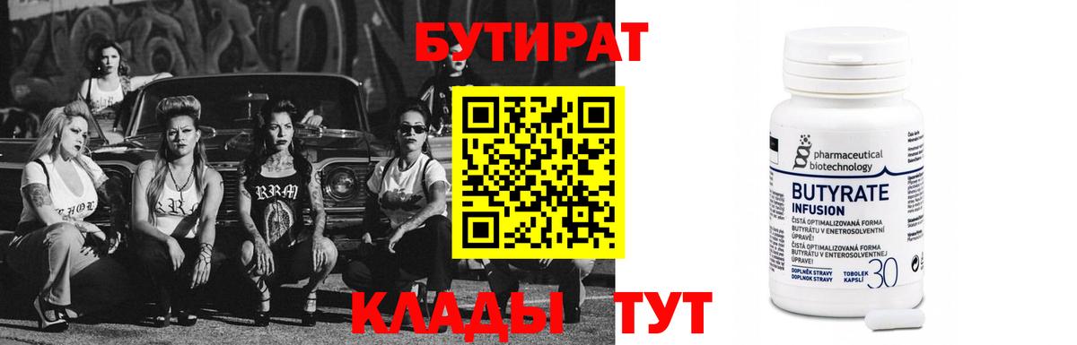 Бутират  БУТИРАТ BDO  Вход с VPN  Новоуральск 