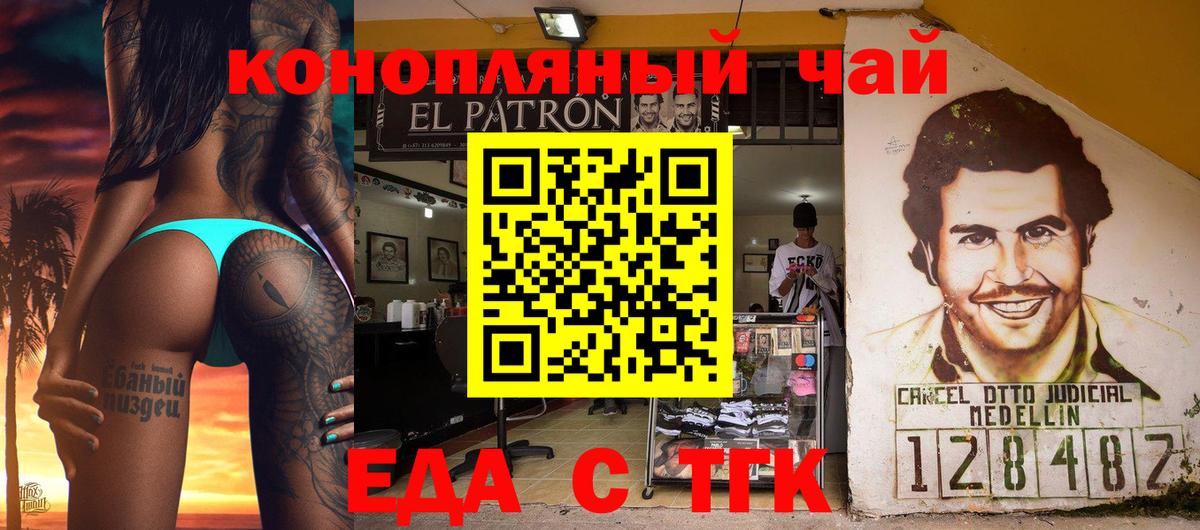Еда ТГК конопля  Вход с VPN  Новоуральск 