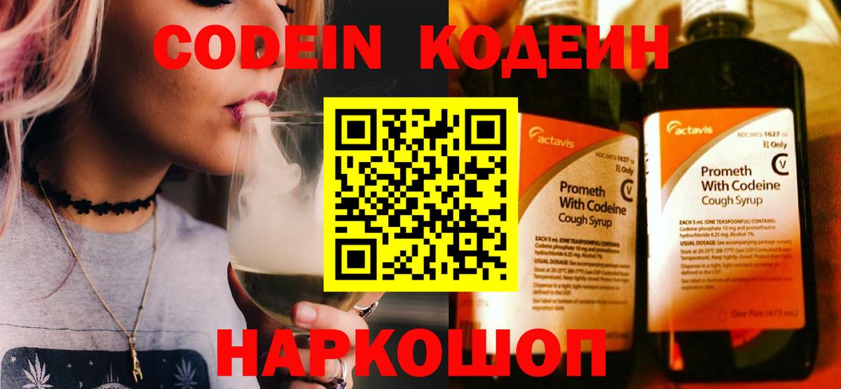 Codein Purple Drank Новоуральск