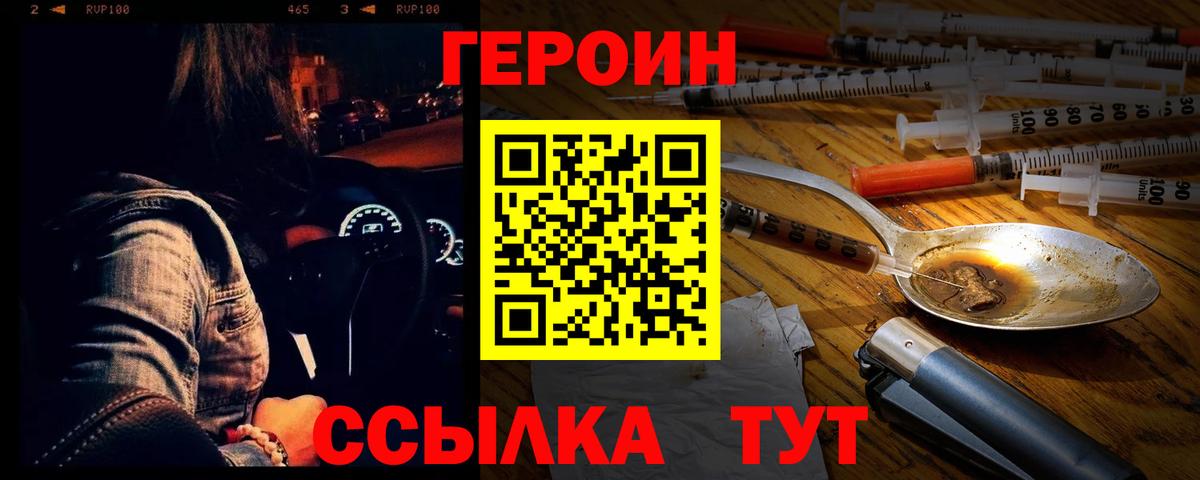 Новоуральск  Героин  Вход с VPN  ГЕРОИН хмурый 