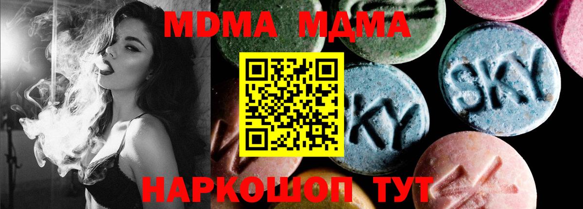 MDMA молли  Вход с VPN  Новоуральск  МДМА кристаллы 