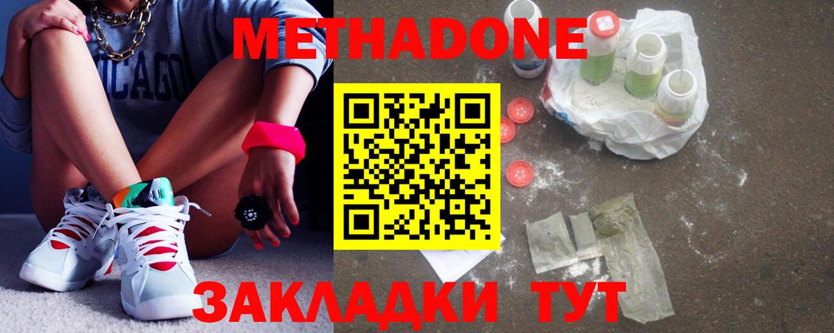 Метадон VHQ Новоуральск